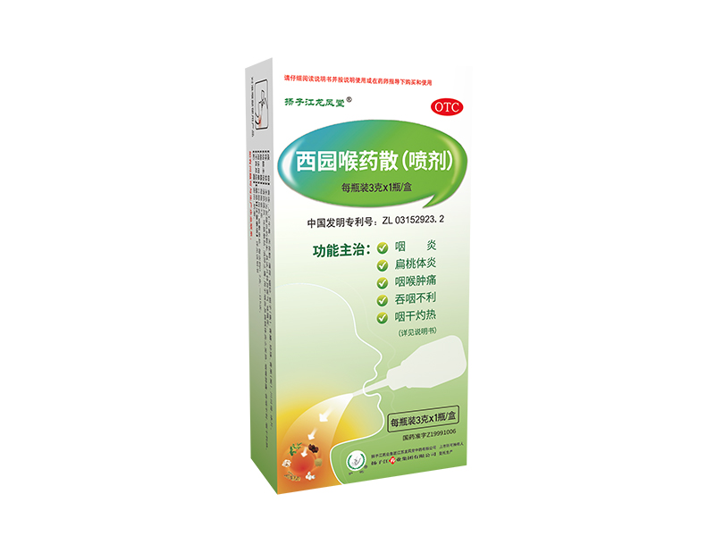 西园喉药散 西园喉药散