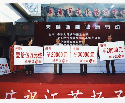 关爱西部健康行动