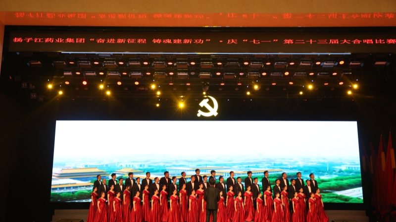集团第二十三届“七一”大合唱比赛激情唱响