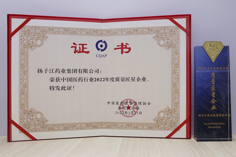 质量匠星企业（2023）