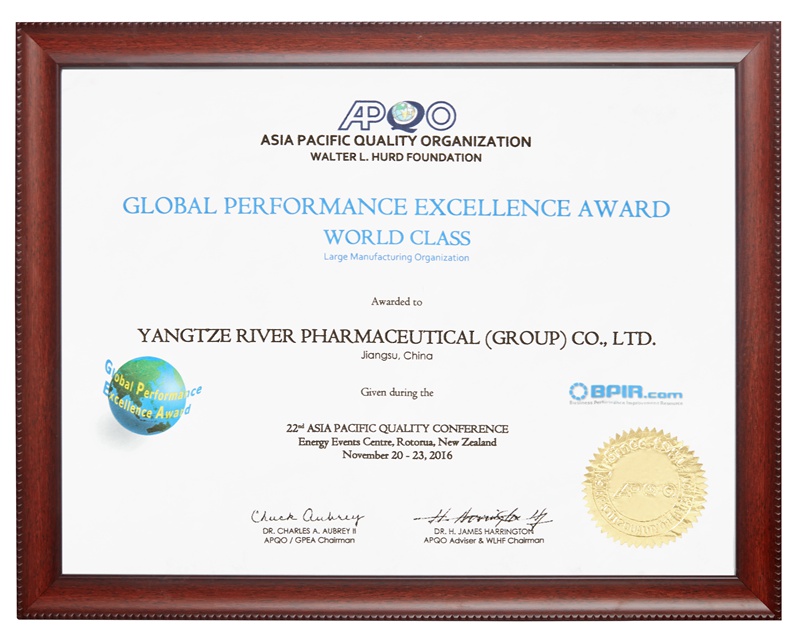 全球卓越绩效奖（2016）