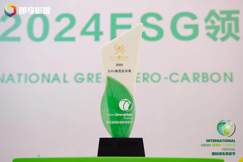 ESG典范企业奖（2024）