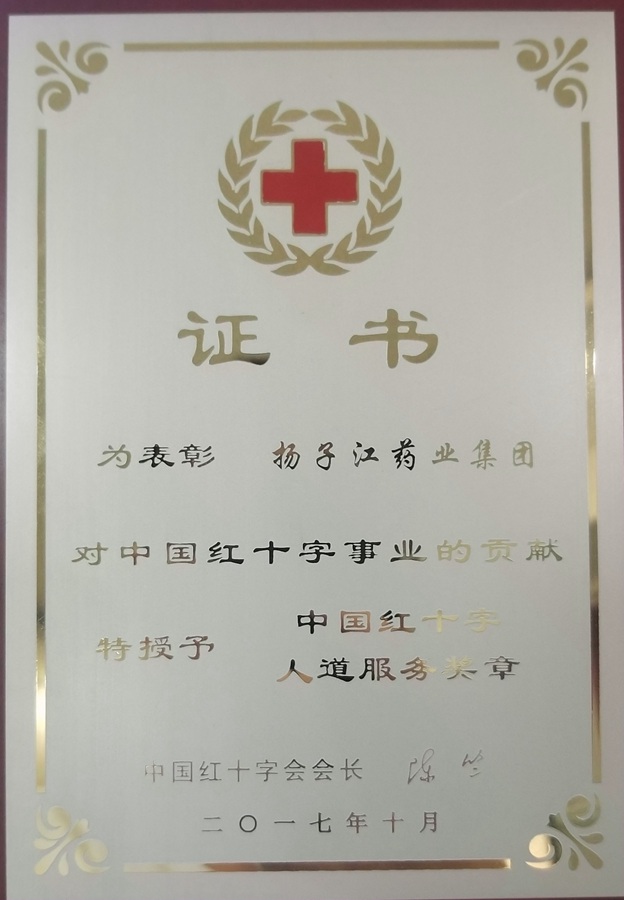 红十字会证书（2017）