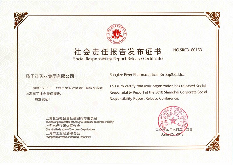 社会责任报告发布证书（上海工经联，2019）