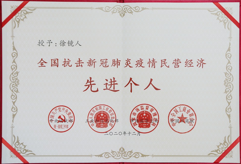 全国抗击疫情先进个人（2020）