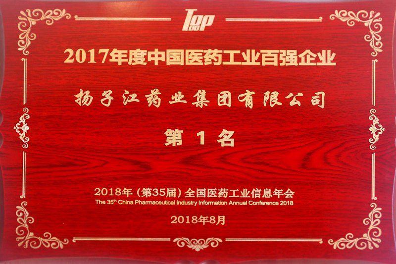 中国医药工业百强榜（2017）