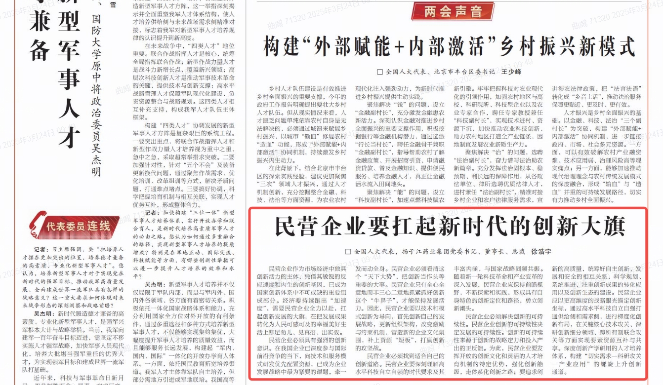 民营企业要扛起新时代的创新大旗