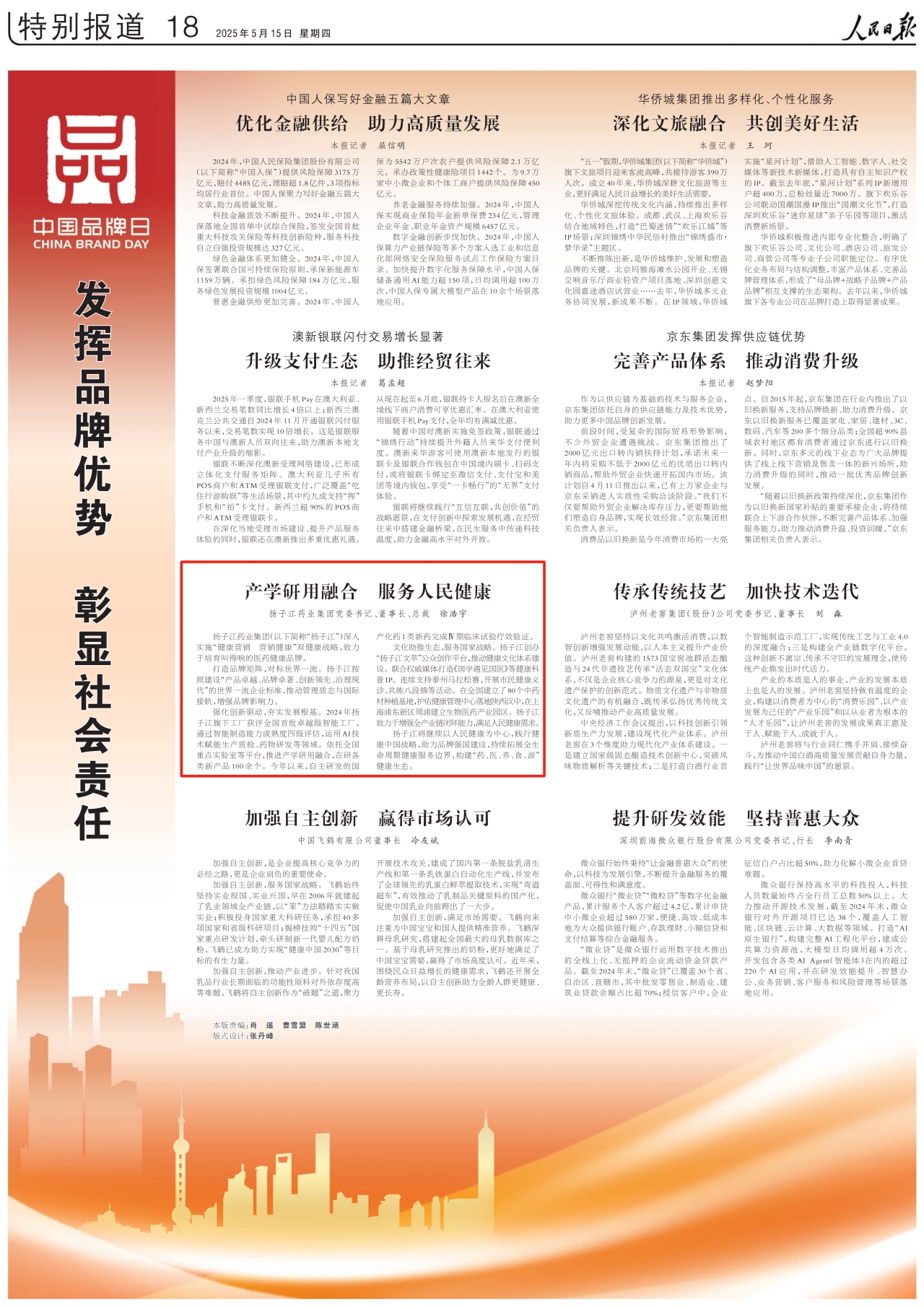 人民日报｜徐浩宇：产学研用融合 服务人民健康