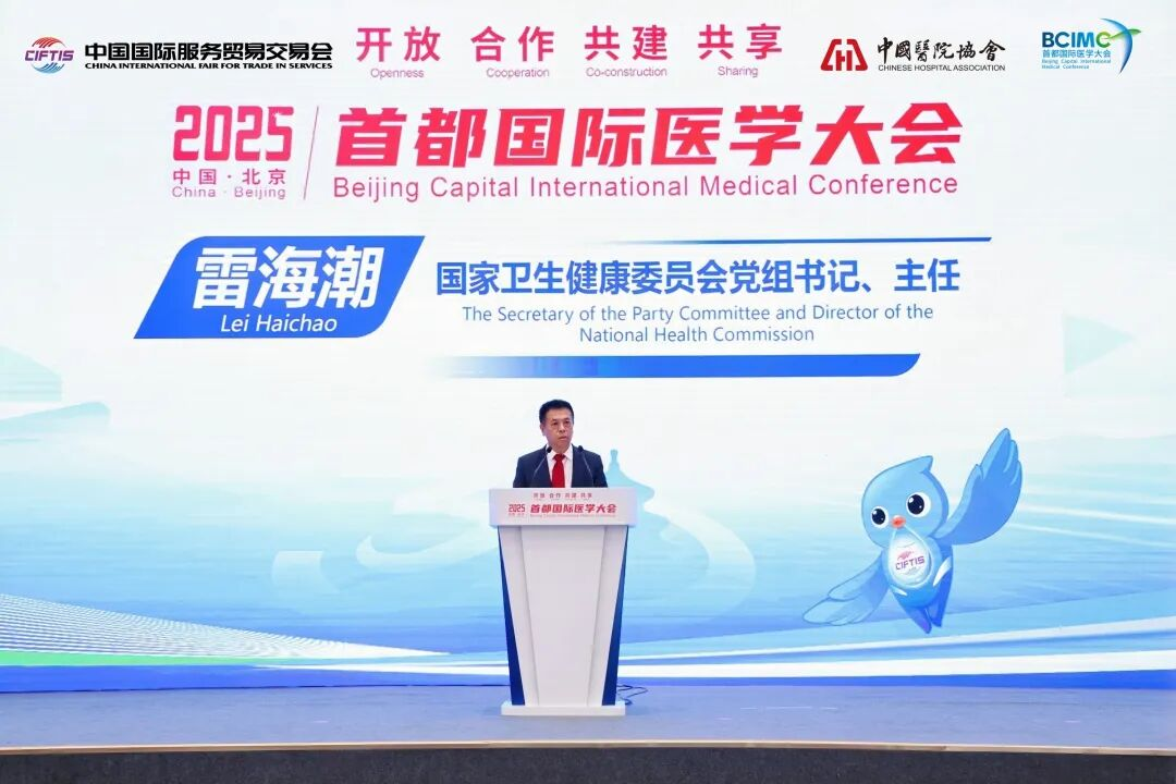 扬子江药业集团董事长徐浩宇受邀参加首都国际医学大会，与各界代表共话全球健康治理