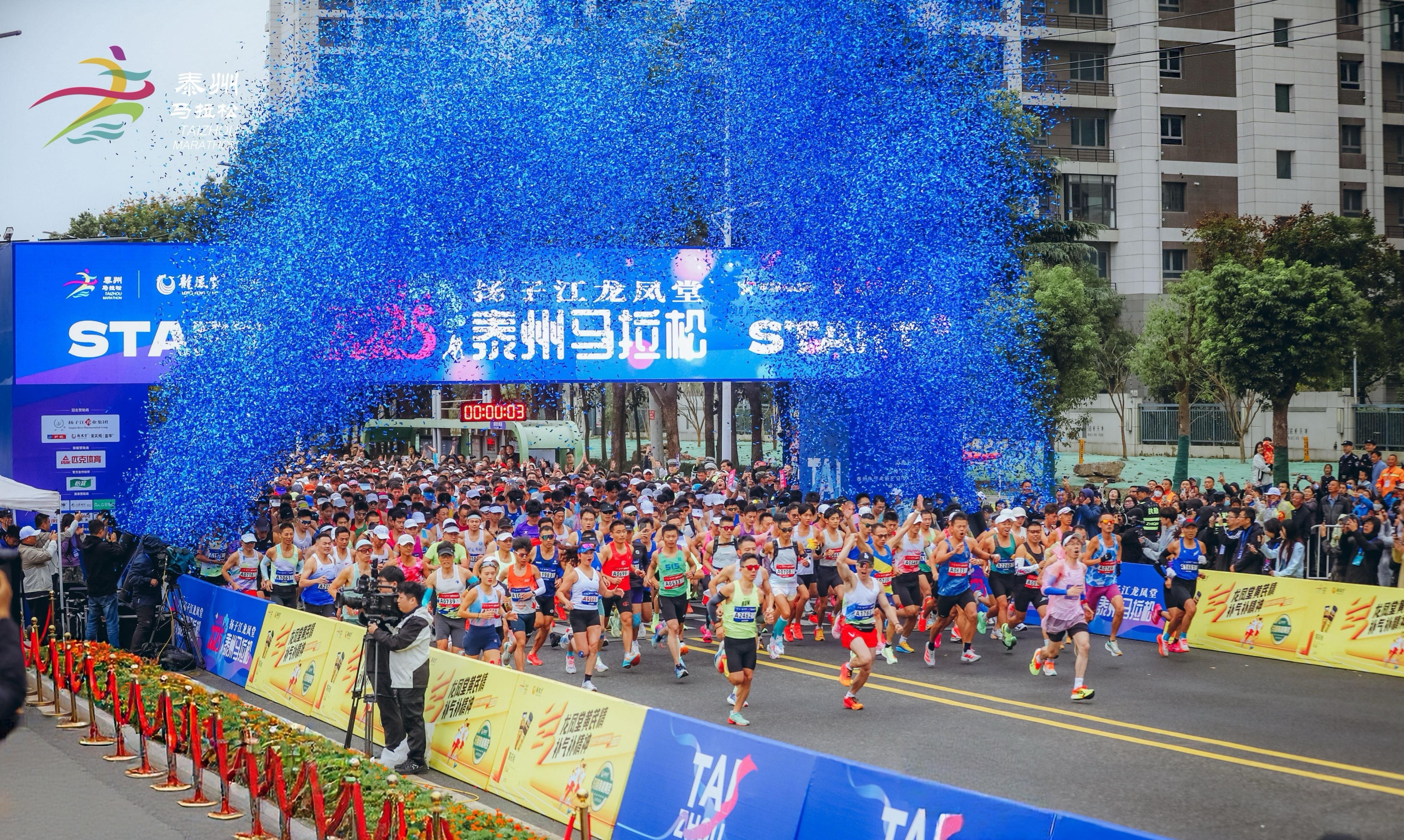 健康赋能每一步，扬子江龙凤堂2025泰州马拉松赛鸣枪开跑