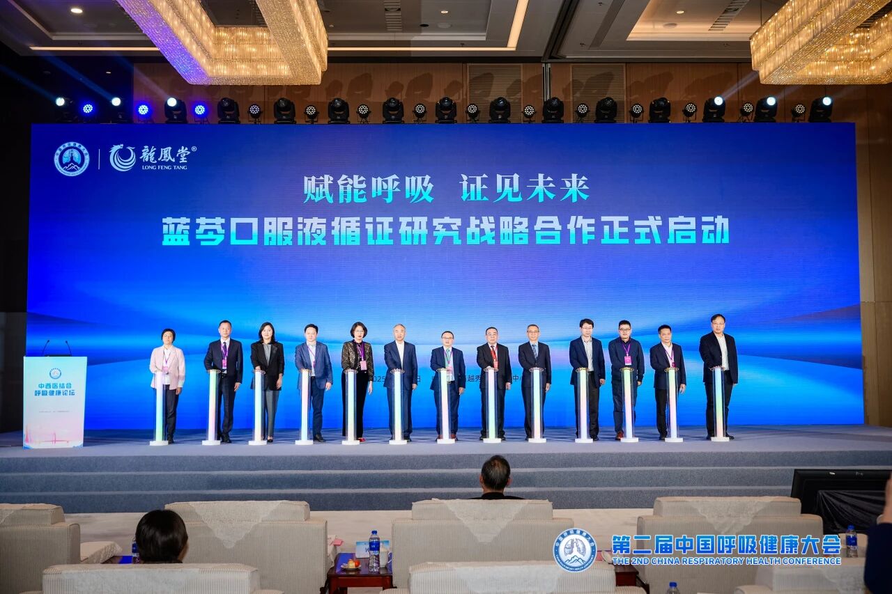 扬子江药业集团亮相第二届中国呼吸健康大会，启动蓝芩口服液循证研究战略合作