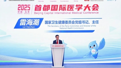 扬子江药业集团董事长徐浩宇受邀参加首都国际医学大会，与各界代表共话全球健康治理