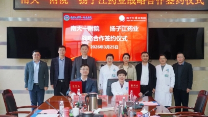 扬子江药业集团与南昌大学第一附属医院达成战略合作