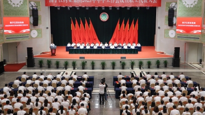 扬子江药业集团召开2025年年中工作会议暨职工代表大会