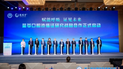 扬子江药业集团亮相第二届中国呼吸健康大会，启动蓝芩口服液循证研究战略合作