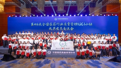 106项QC小组成果获一等奖，扬子江药业集团蝉联“二十连冠”