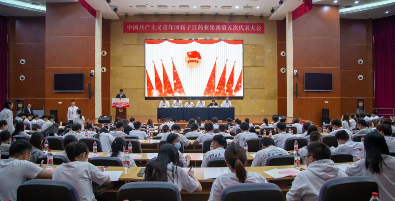 汇聚青春力量|共青团扬子江药业集团第五次代表大会胜利召开