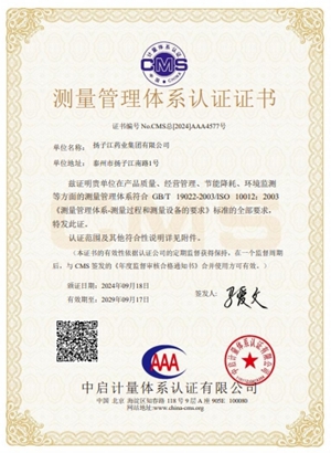 测量管理体系认证证书 测量管理体系认证证书